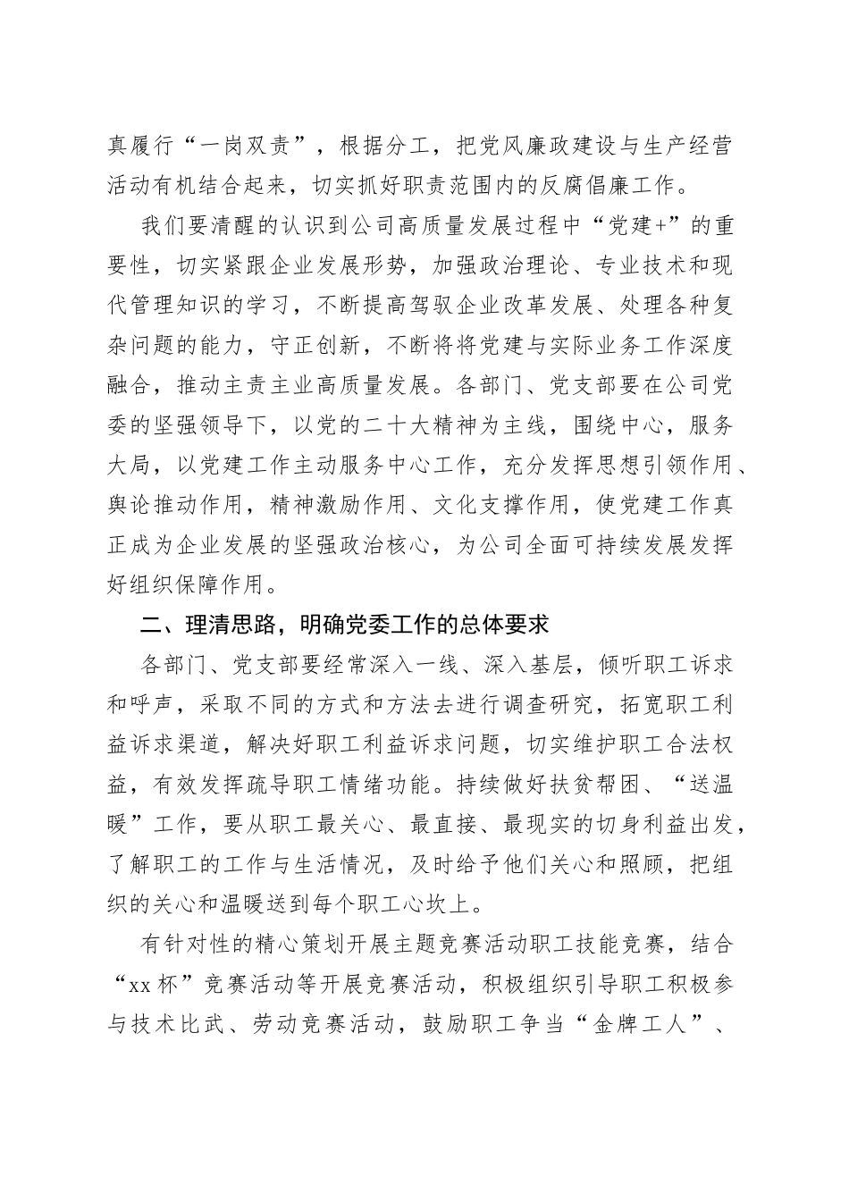 公司2023年党建工作会讲话_第2页