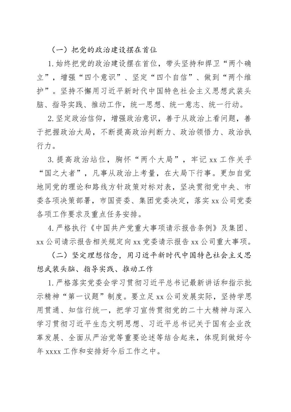 公司2023年全面从严治党主体责任责任书（国企）_第2页