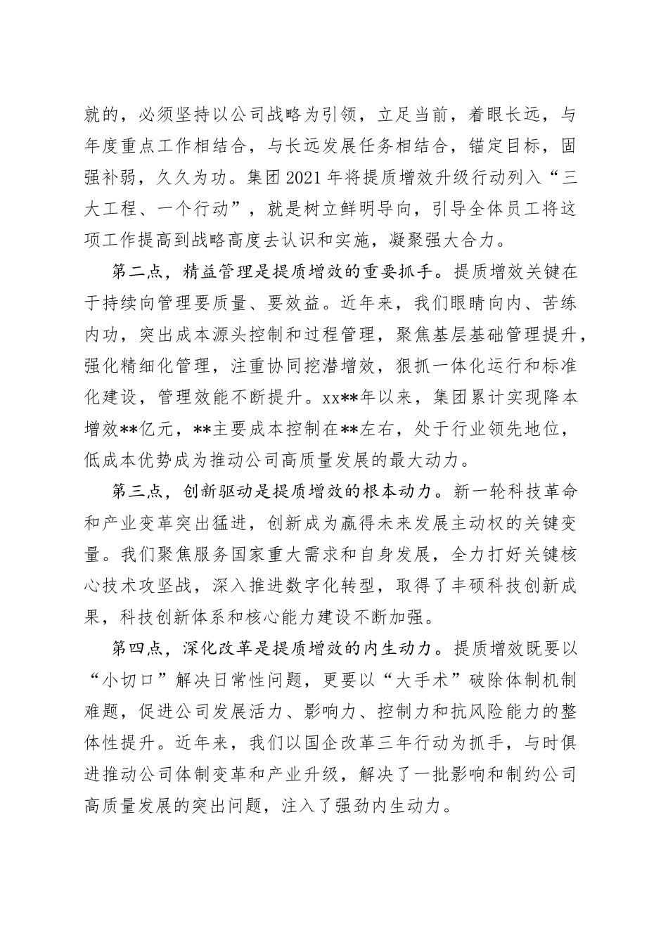 公司2023年提质增效工作启动会上的讲话_第2页