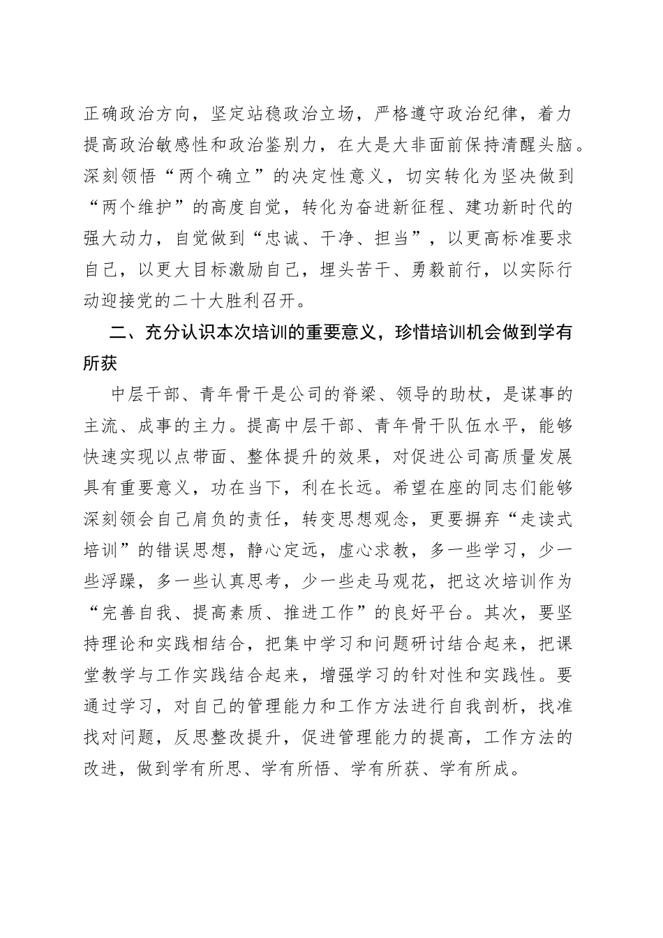 公司2023年中层干部及青年骨干培训班开班讲话(1)_第2页