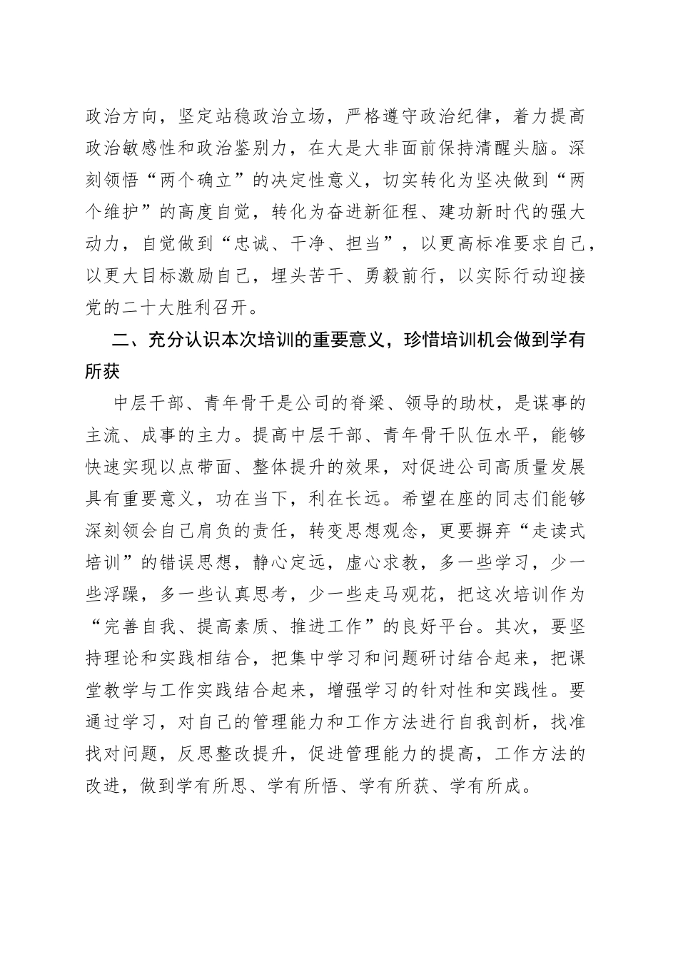 公司2023年中层干部及青年骨干培训班开班讲话_第2页