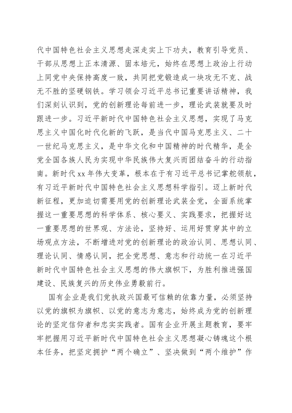 公司2023年主题教育读书班党课讲稿_第2页