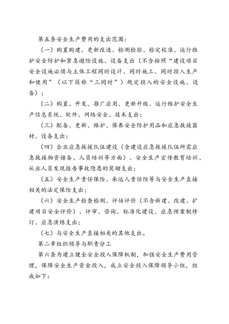 公司安全生产费用提取和使用管理办法_第2页