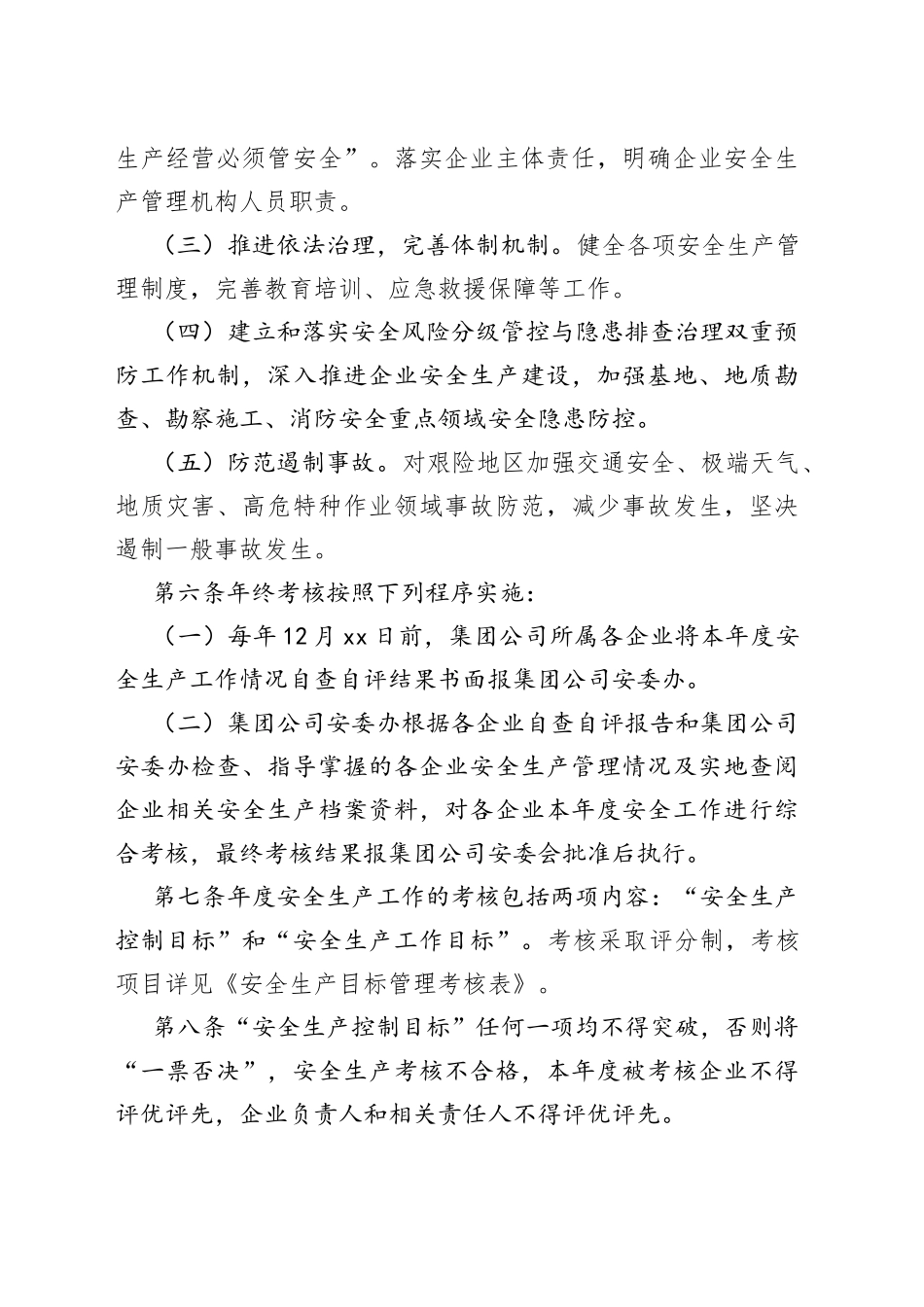 公司安全生产工作考核办法_第2页