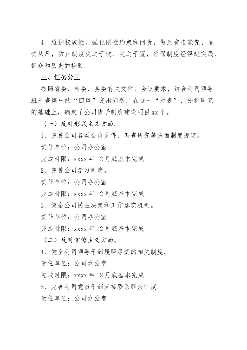 公司班子四风问题工作实施方案集团企业整顿_第2页