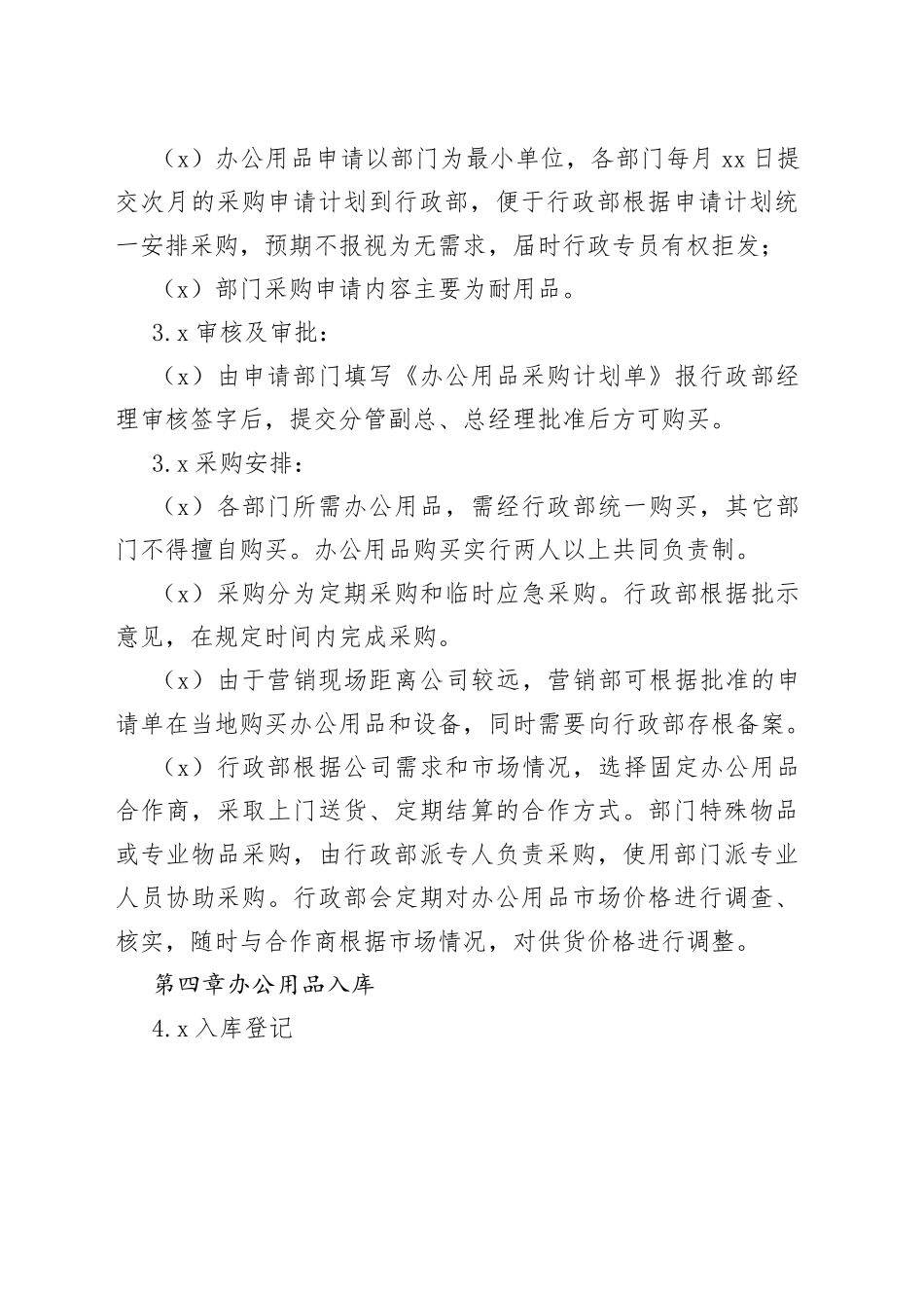 公司办公用品管理制度 （2）_第2页