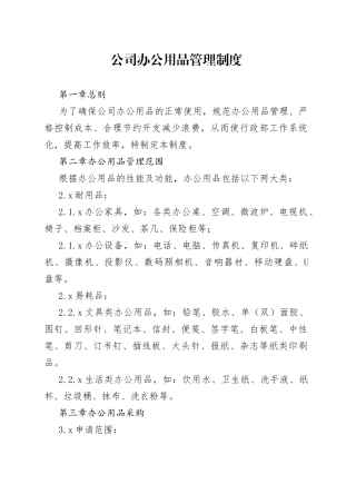 公司办公用品管理制度 （2）