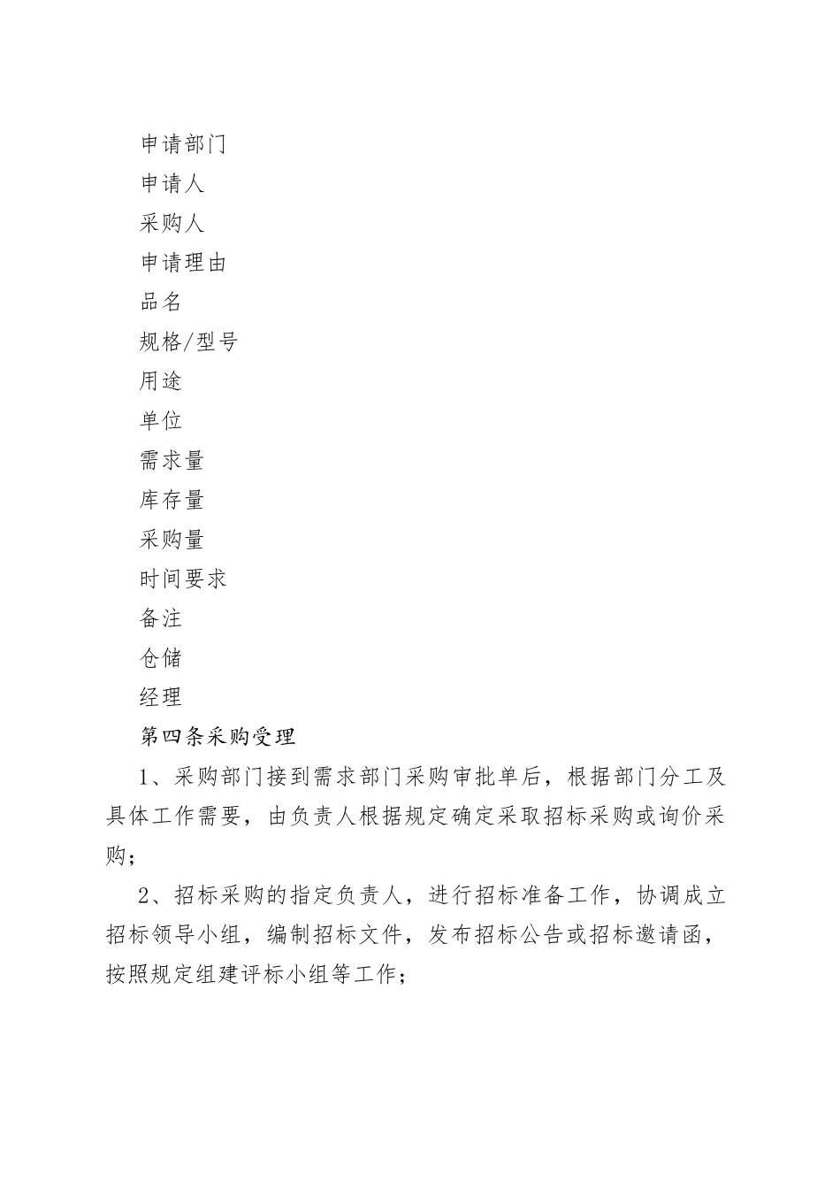 公司采购管理制度_第2页