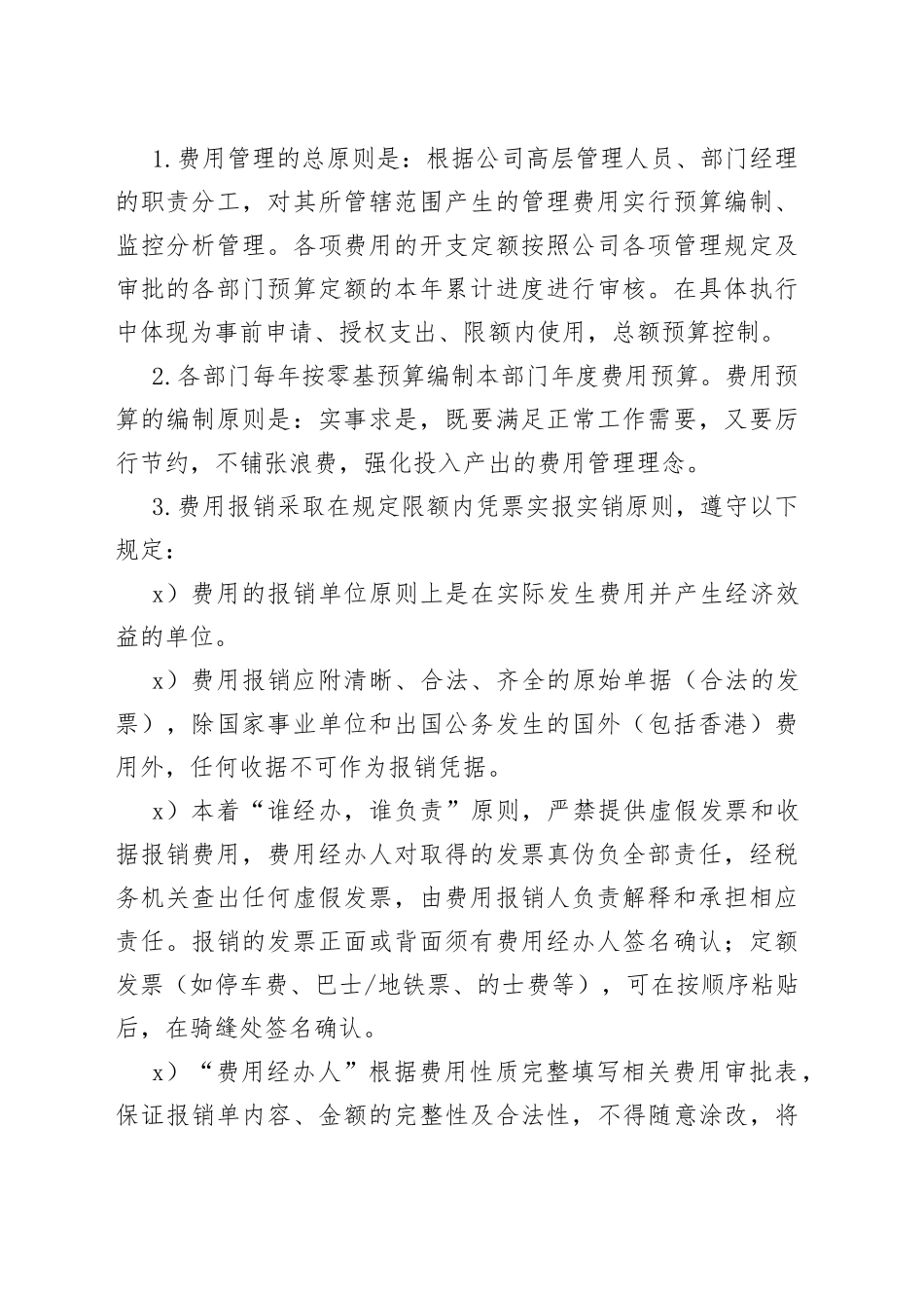 公司采购及费用报销管理制度_第2页