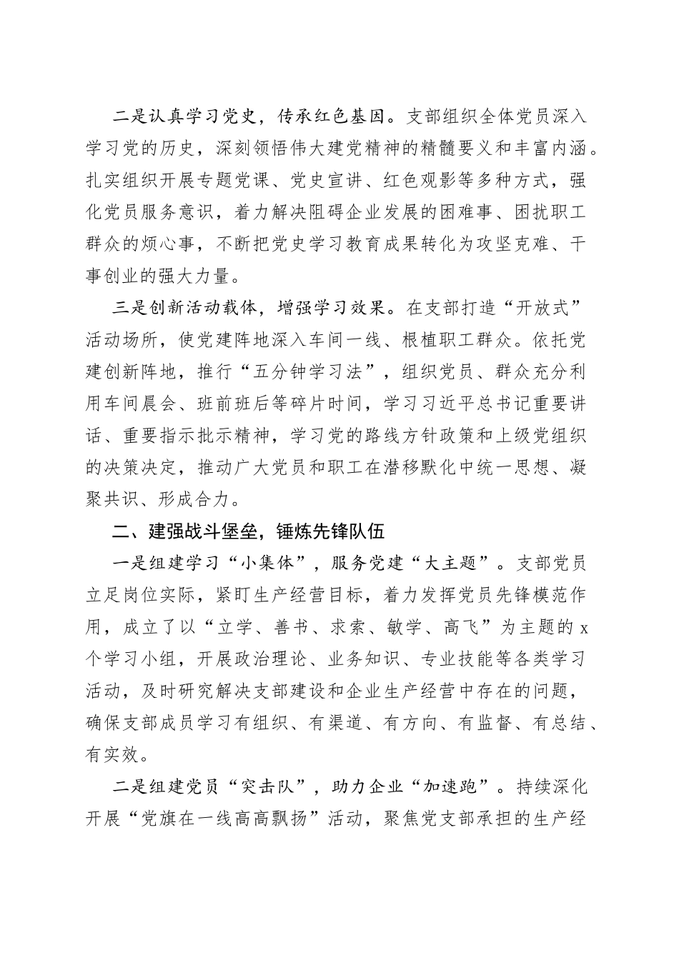 公司车间党支部先进事迹材料集团企业_第2页