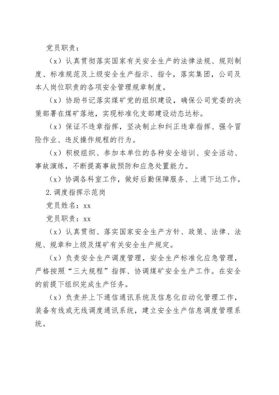公司创建党员示范岗责任区实施方案集团企业工作_第2页