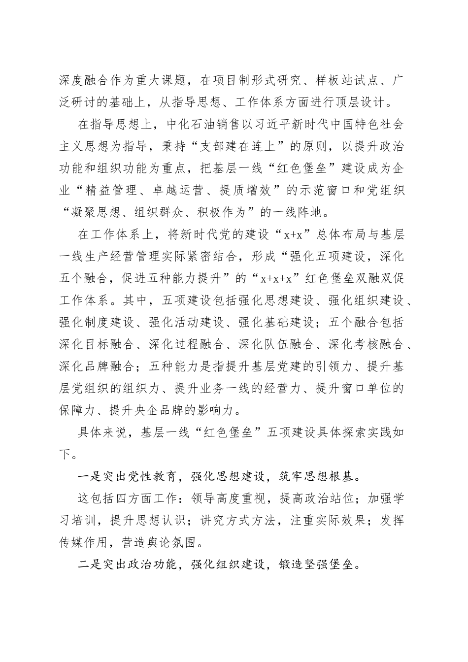 公司打造基层一线“红色堡垒”促进党建经营深度融合_第2页