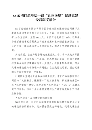 公司打造基层一线“红色堡垒”促进党建经营深度融合