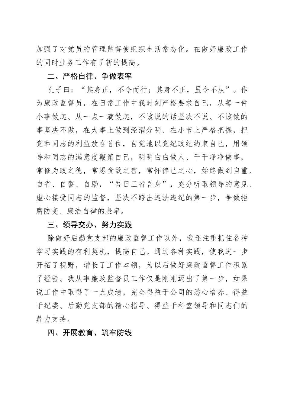 公司党风廉政建设监督员个人述职报告_第2页
