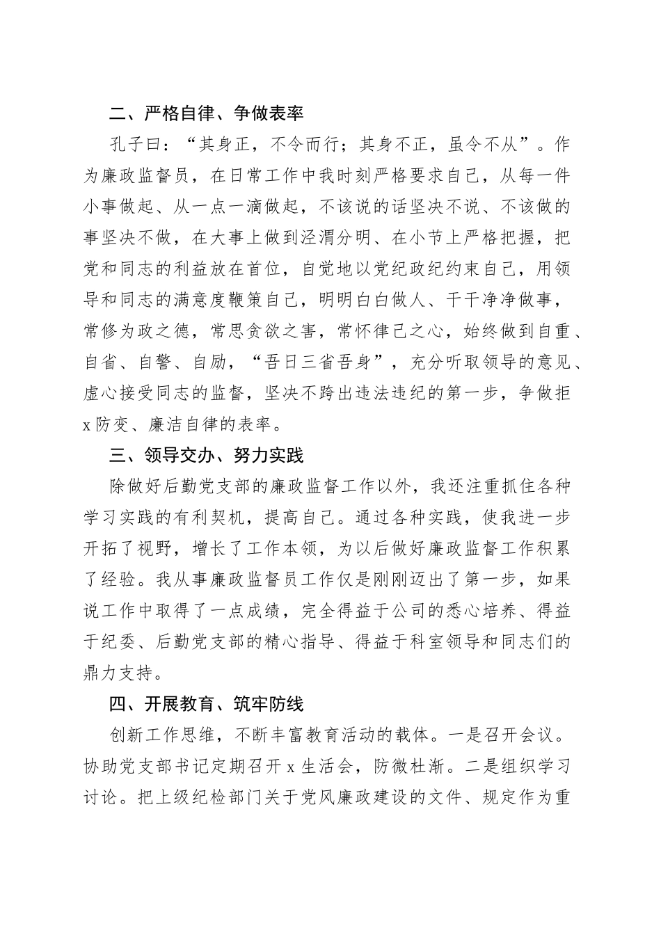 公司党风廉政建设监督员个人述职报告范文_第2页