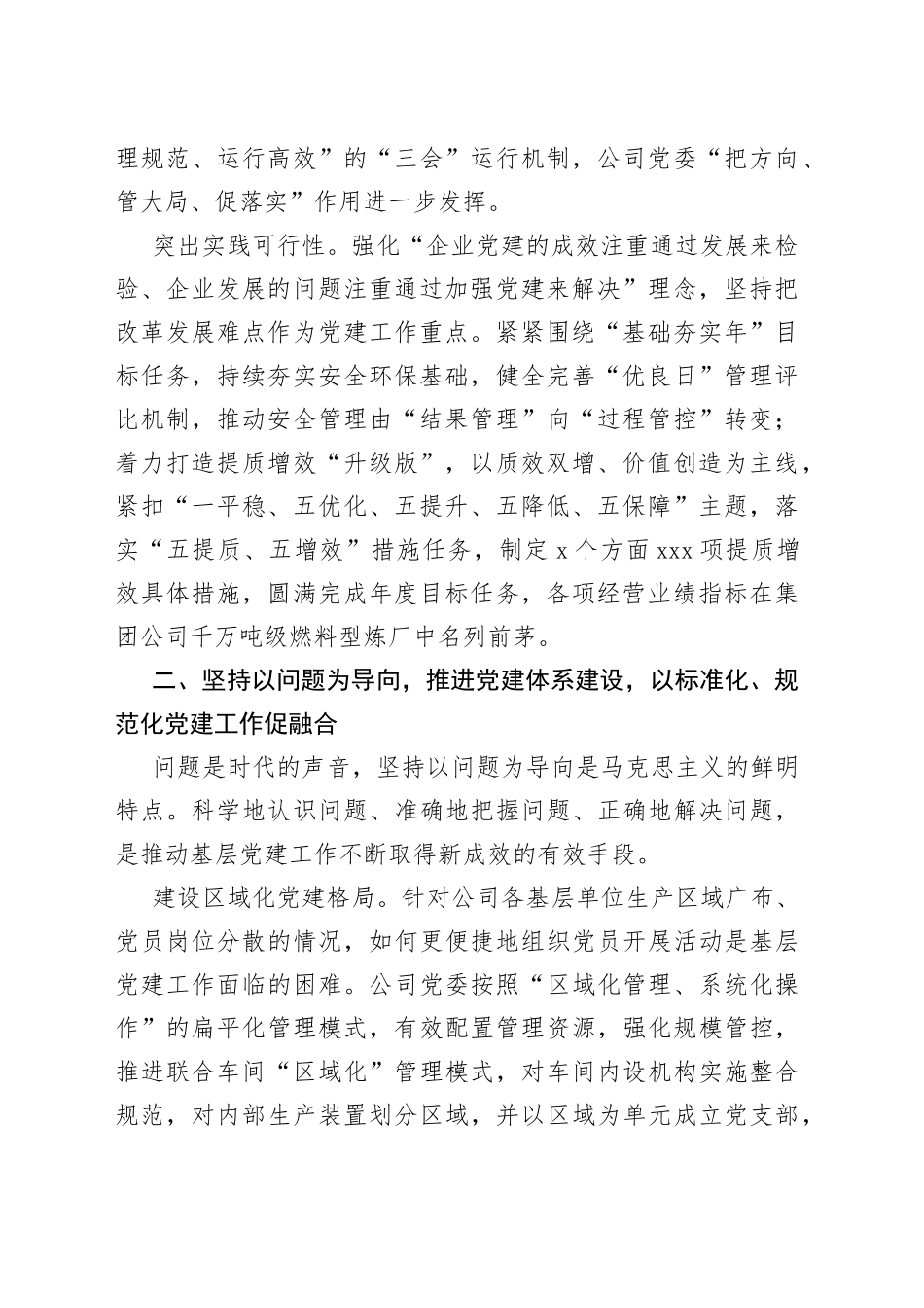 公司党建工作与生产经营深度融合经验材料_第2页