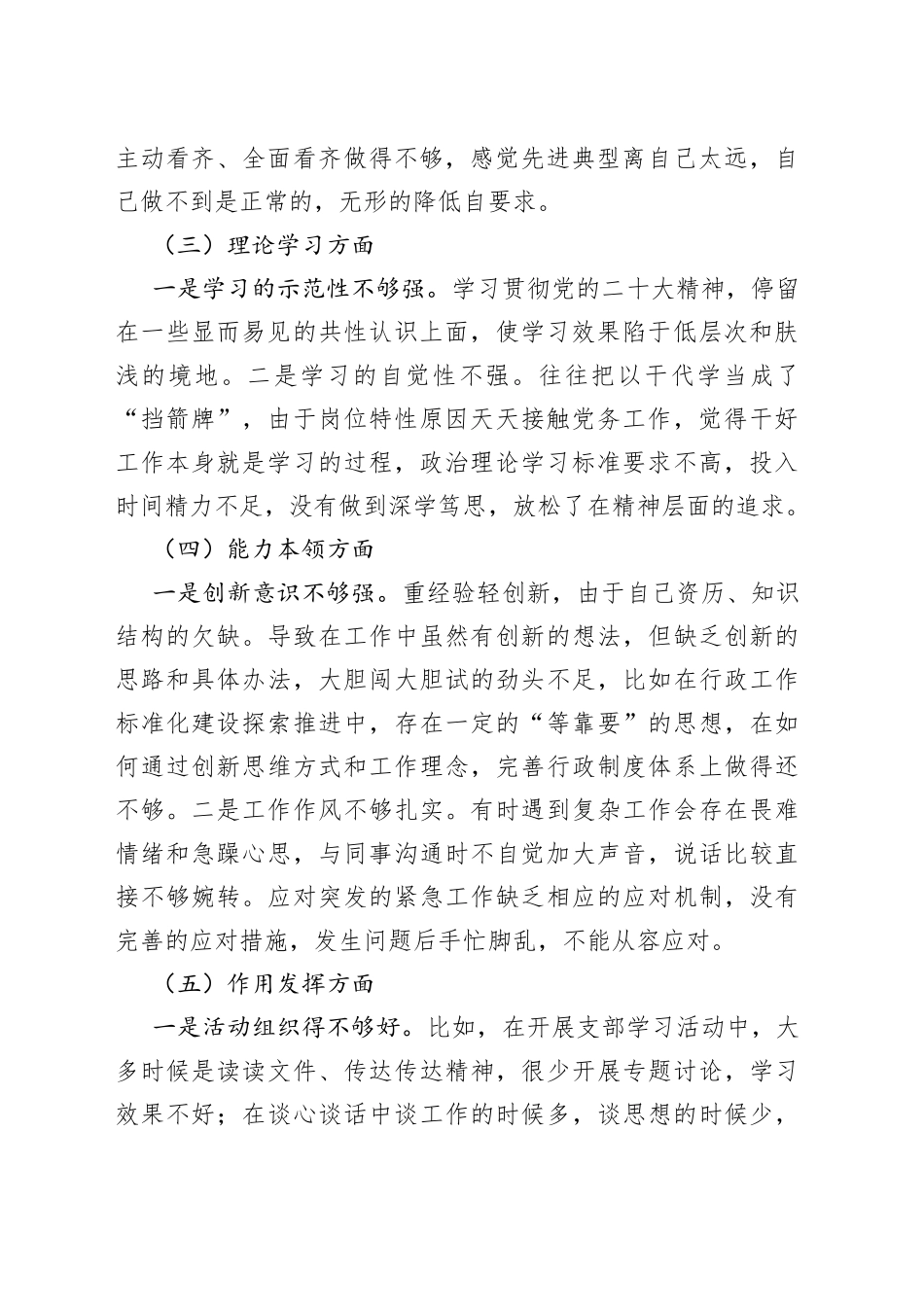 公司党建专员2022年度组织生活会个人检视剖析材料_第2页