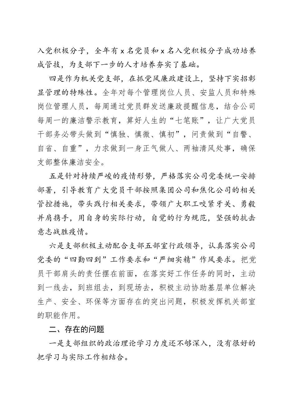 公司党委202X年抓党建工作述职报告_第2页