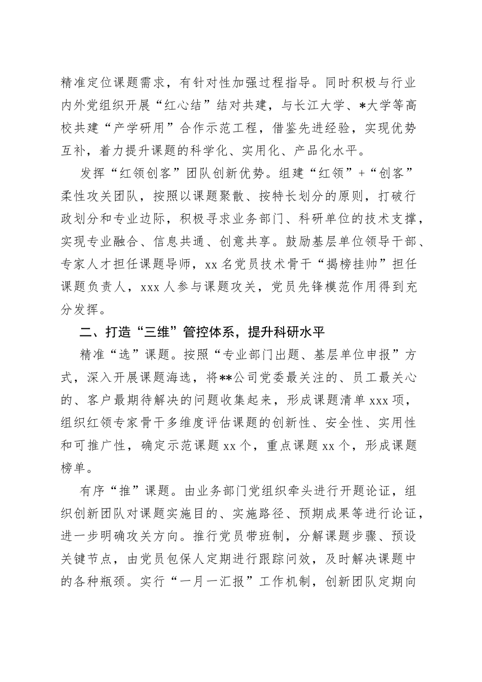 公司党委创新开展“红领创客”行动经验做法_第2页