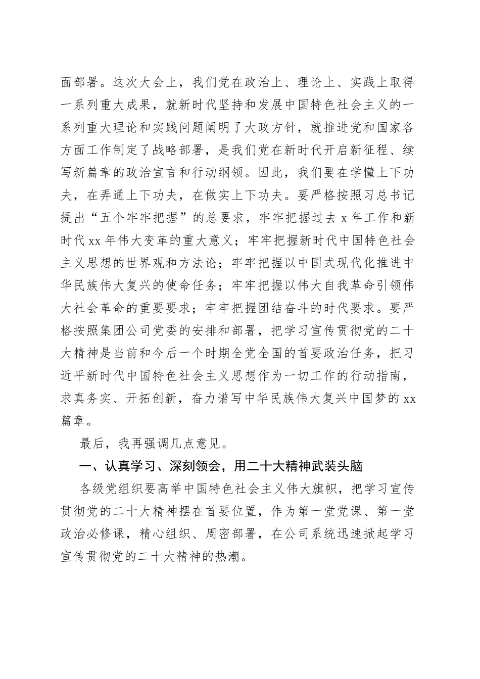 公司党委书记在党委中心组（扩大）学习会上的讲话_第2页