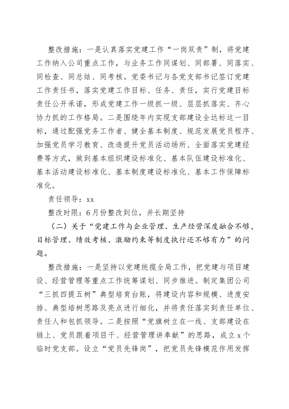 公司党委书记抓基层党建工作述职评议考核反馈问题整改方案集团企业_第2页