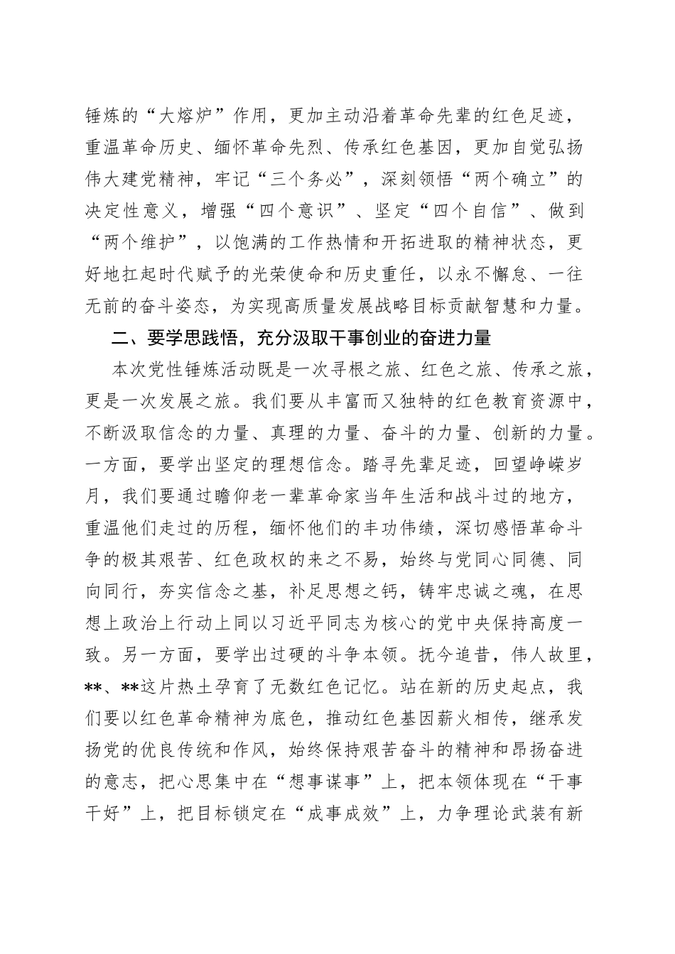 公司党性锤炼培训班开班仪式动员讲话稿_第2页