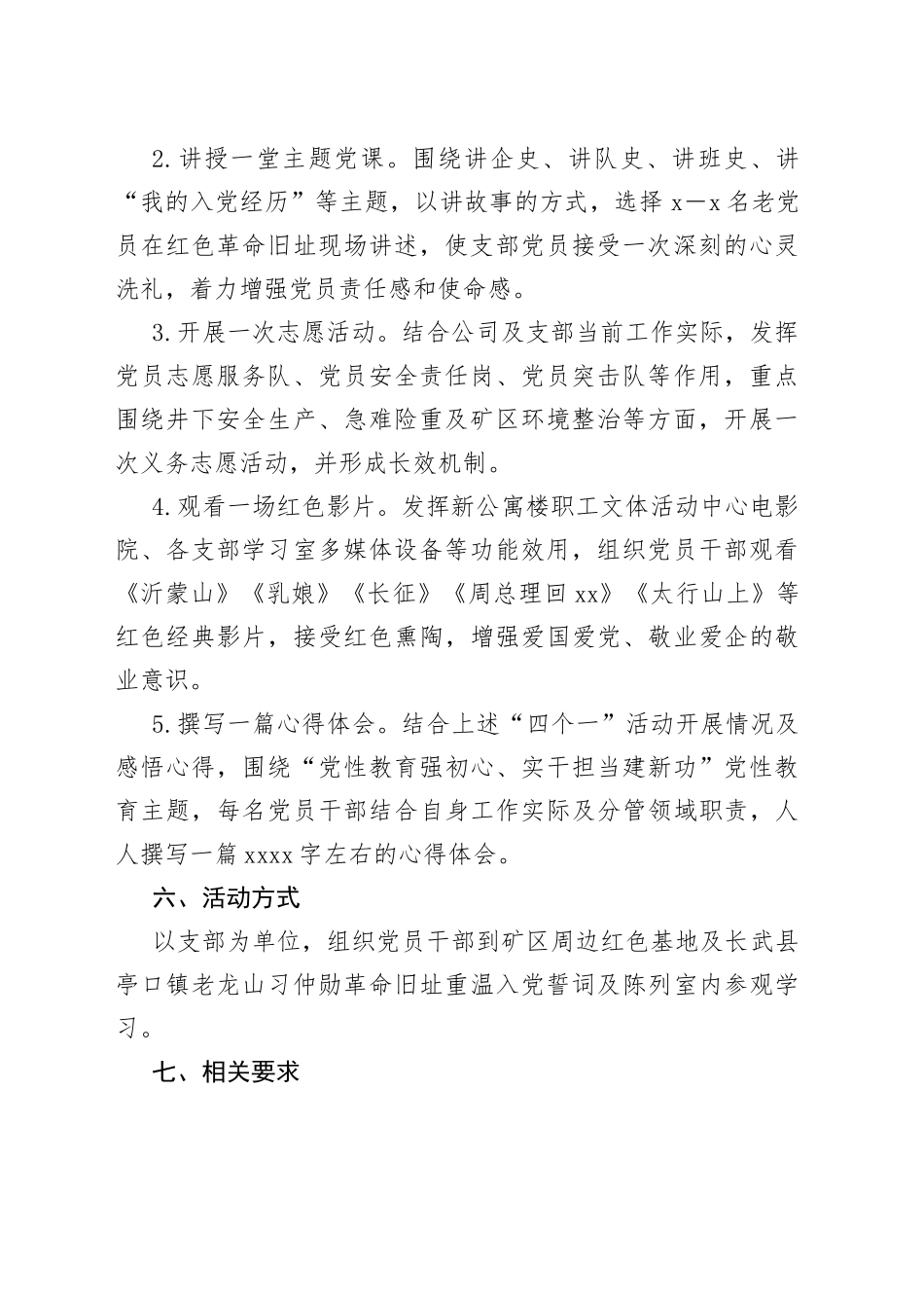 公司党性教育工作方案_第2页