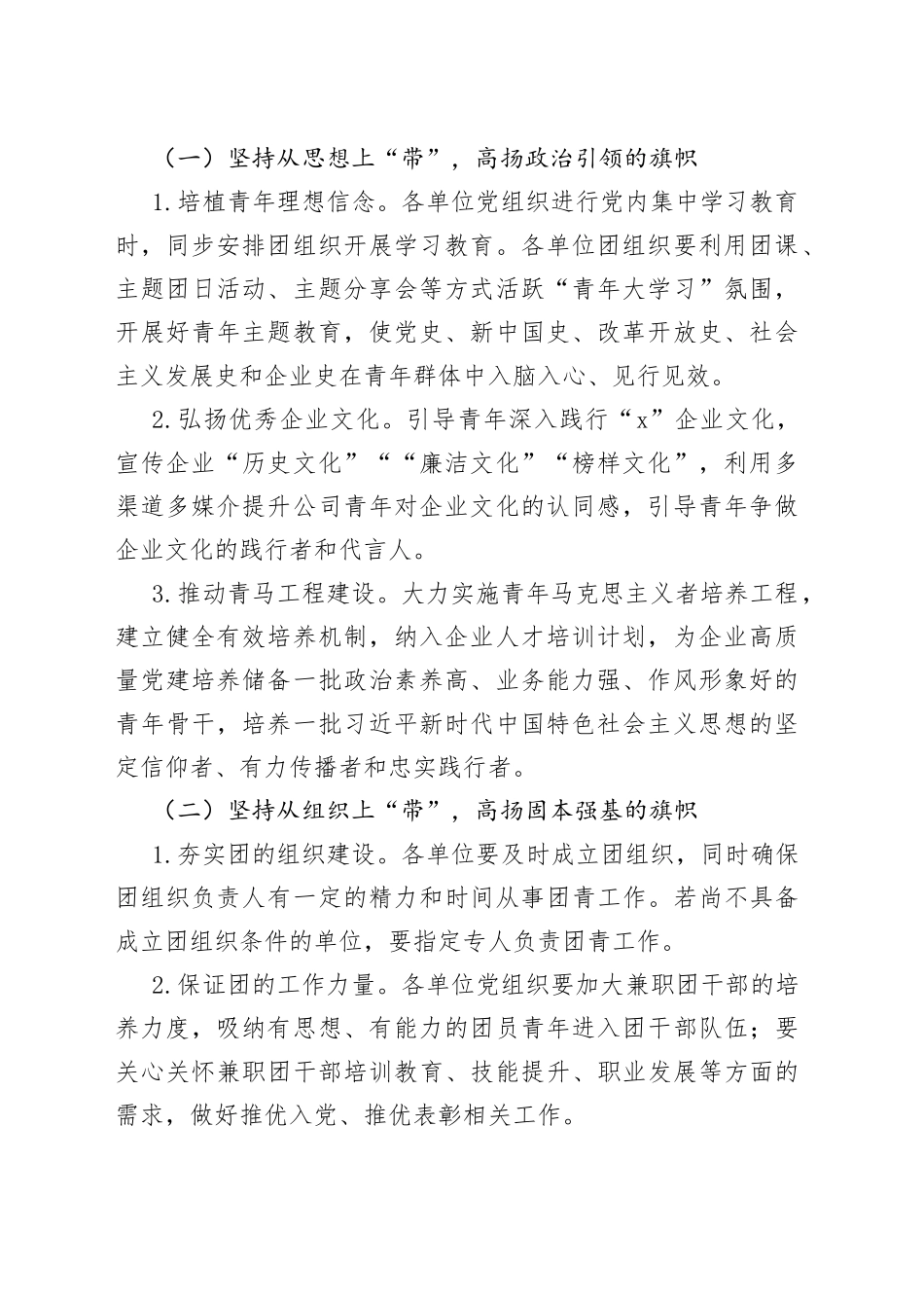 公司党支部加强党建带团建工作实施方案集团企业_第2页