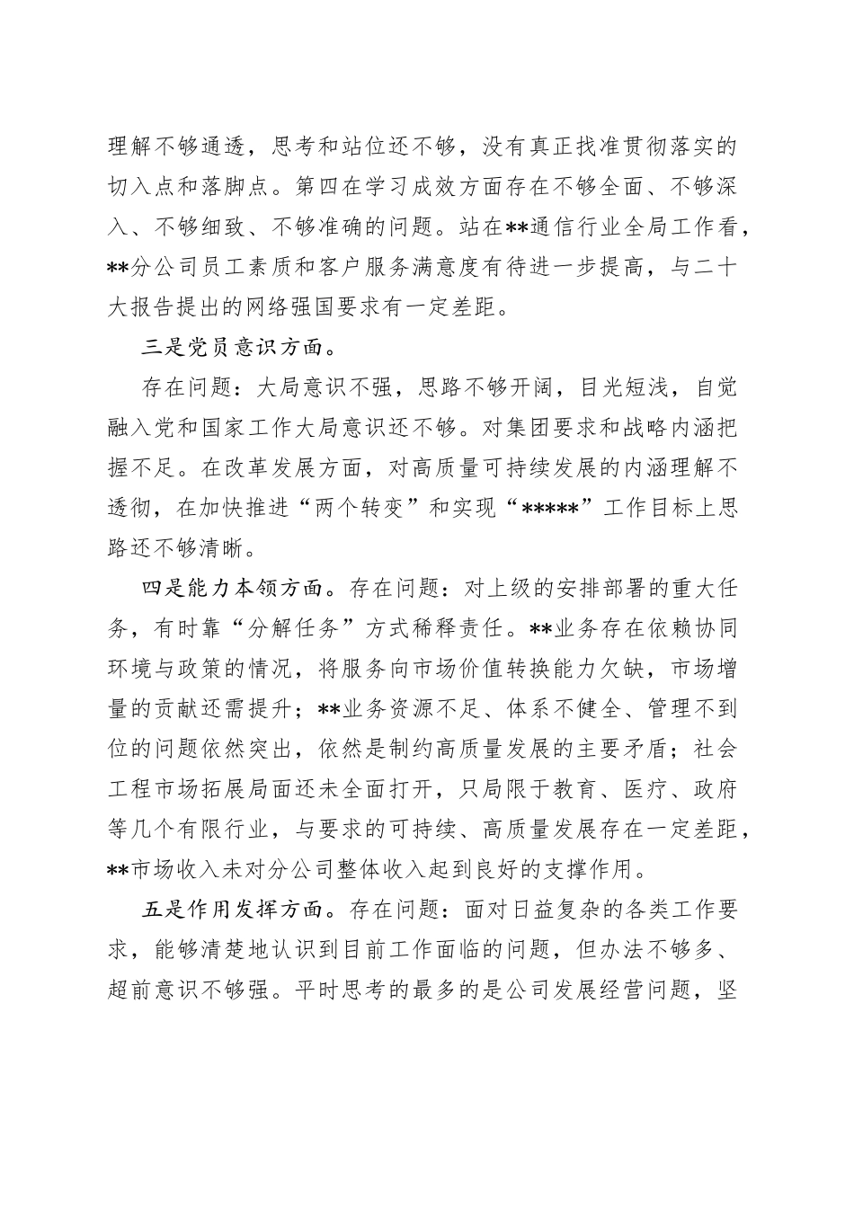 公司党支部书记20XX年度组织生活会个人对照检查材料_第2页