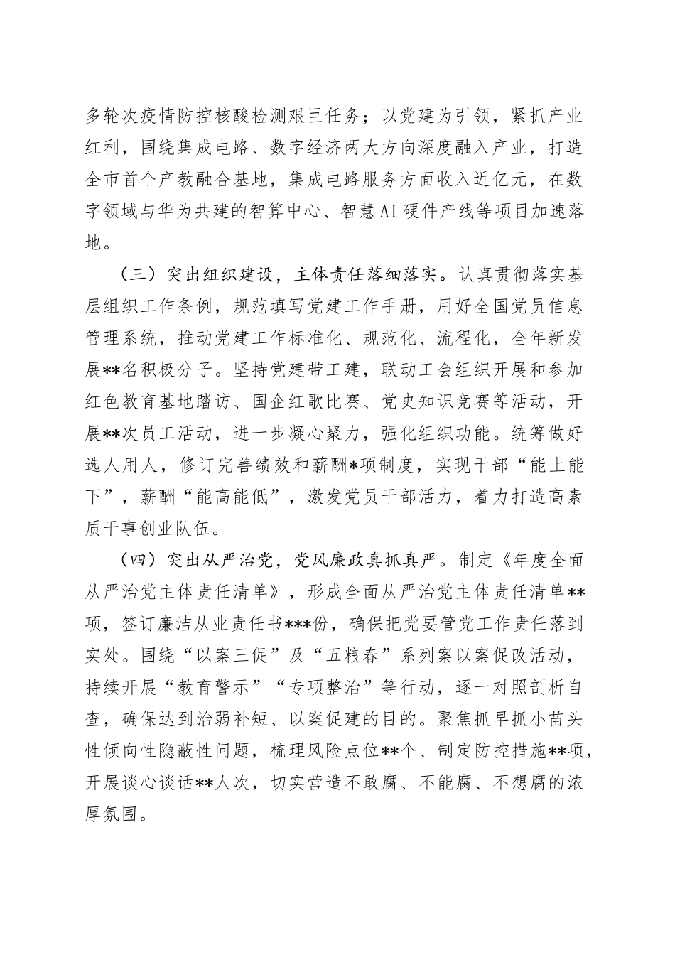 公司党总支2022年度抓基层党建工作述职报告_第2页