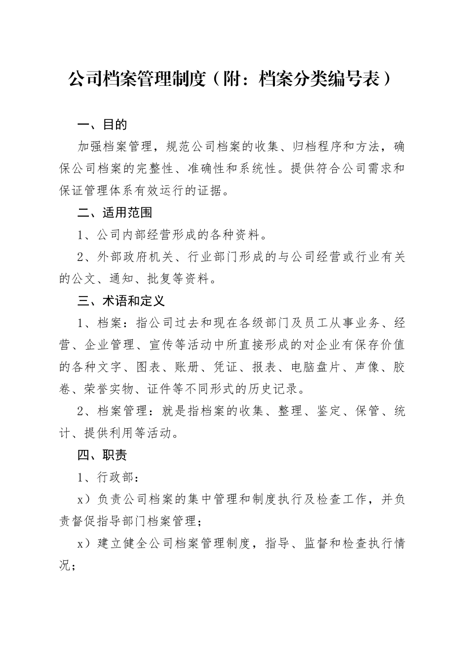 公司档案管理制度_第1页