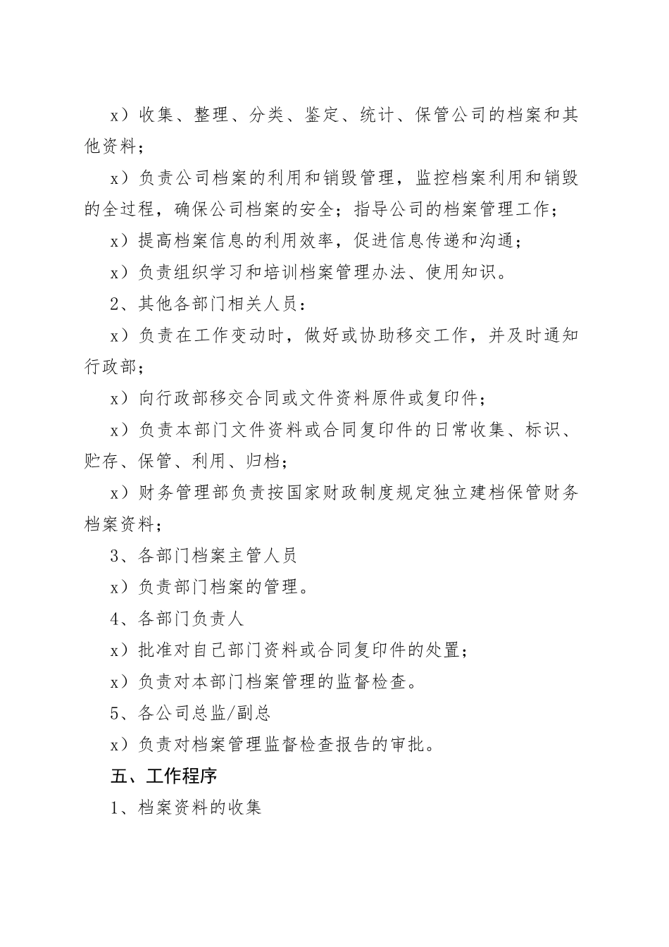 公司档案管理制度_第2页