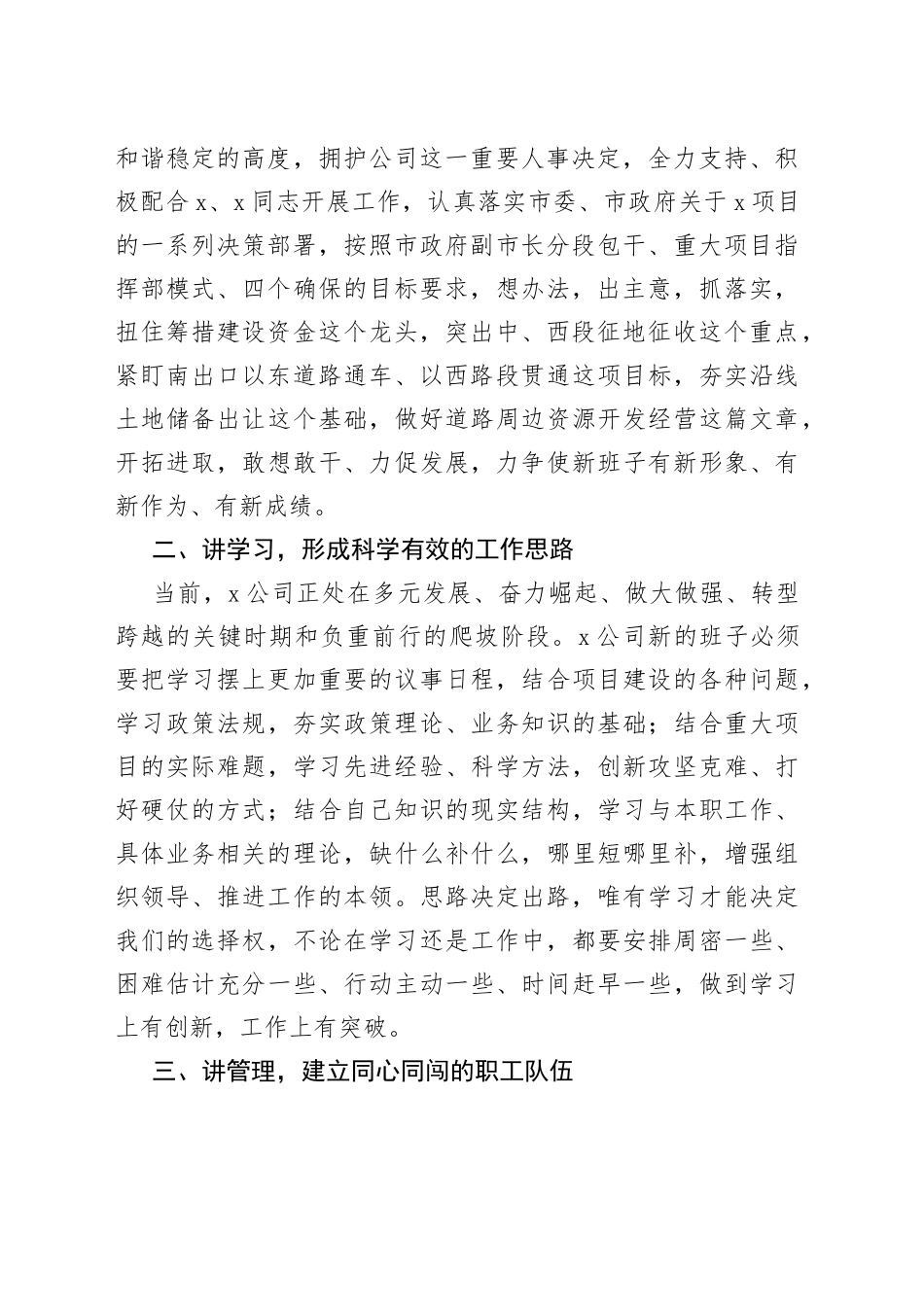 公司董事长总经理任职宣布大会上的讲话集团企业新就职_第2页
