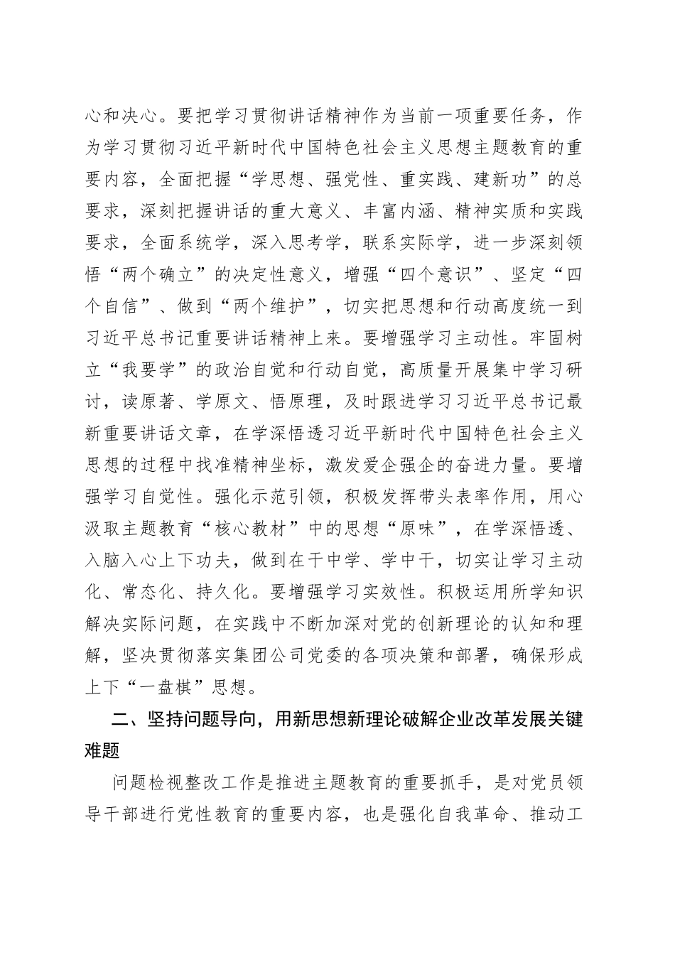 公司读书班学习心得体会_第2页