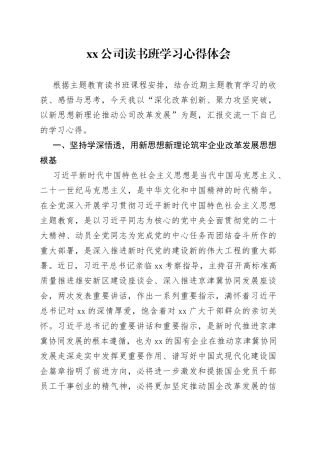 公司读书班学习心得体会