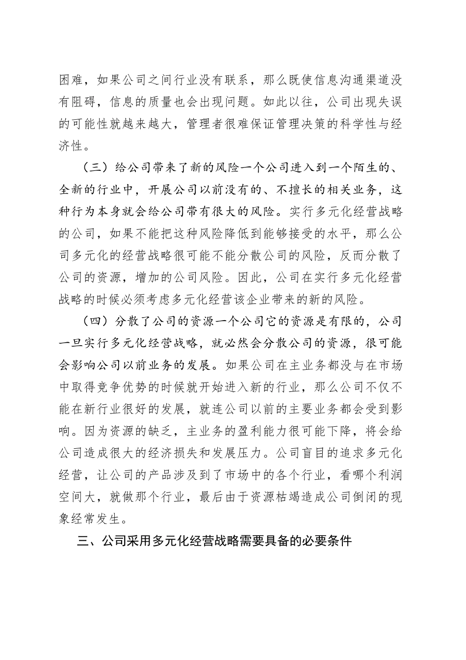 公司多元化经营战略_第2页