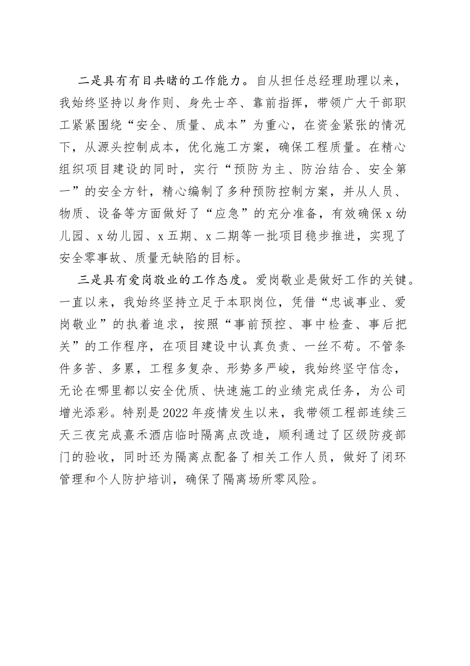 公司工程管理部岗位竞聘演讲稿集团企业竞职竞选_第2页