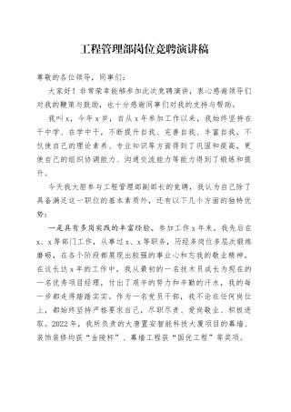 公司工程管理部岗位竞聘演讲稿集团企业竞职竞选