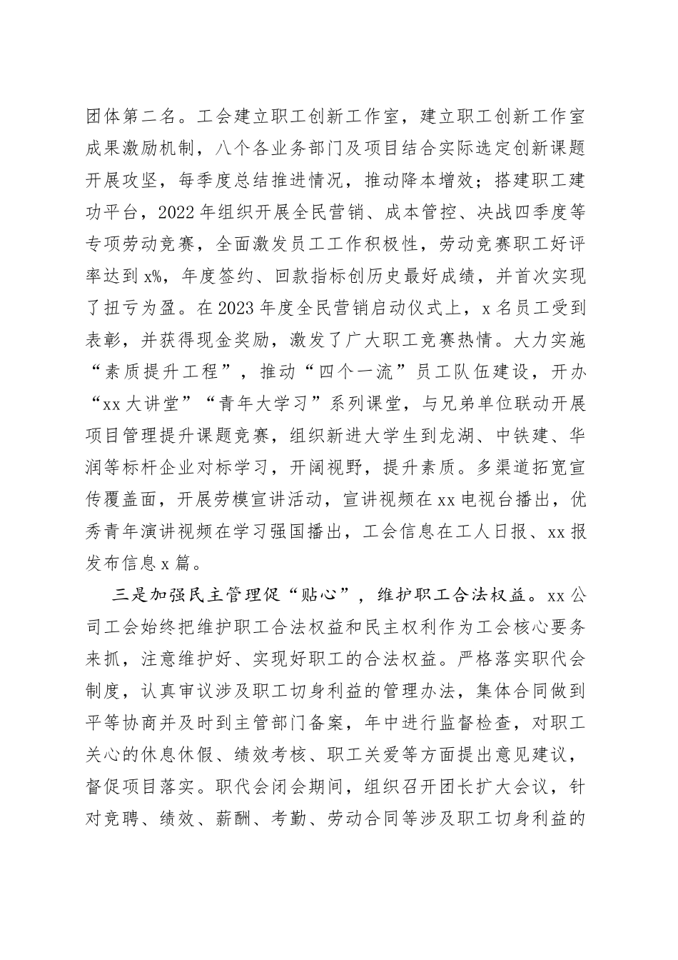 公司工会五心工作法助力企业高质量发展集团经验_第2页