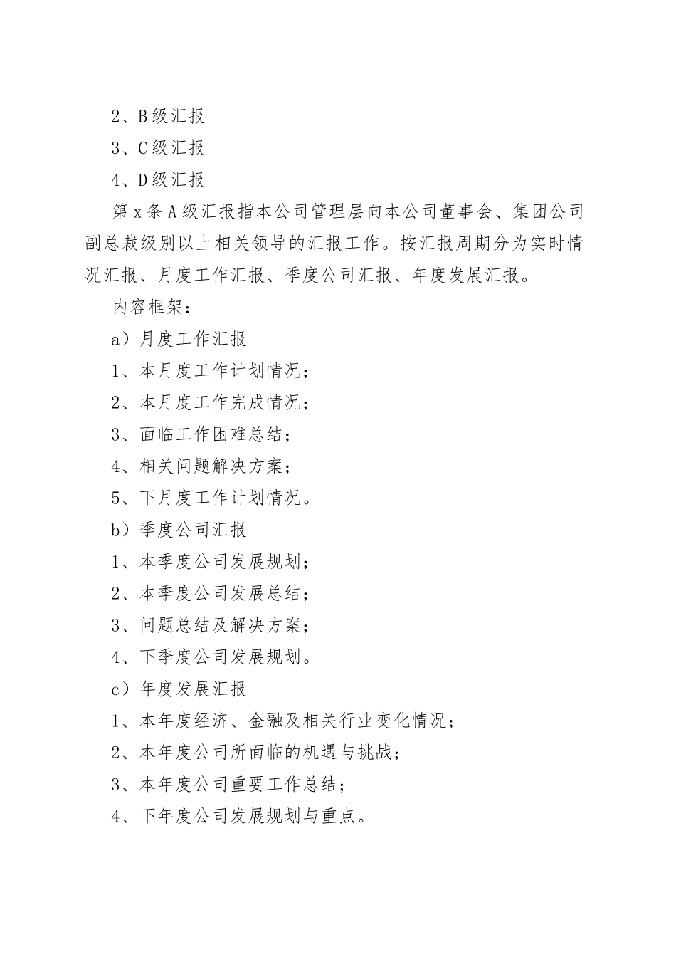 公司工作汇报制度_第2页