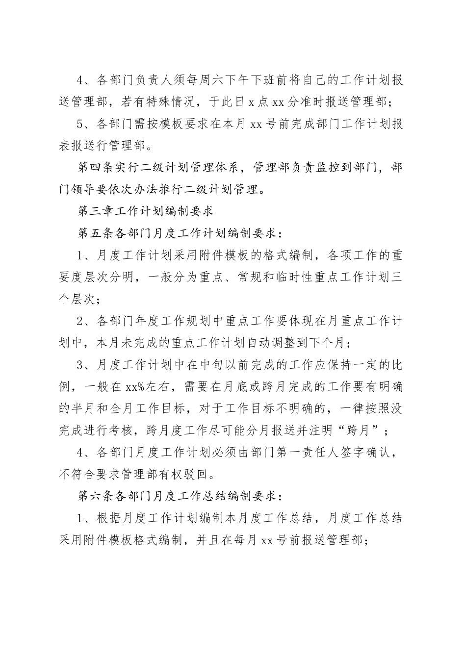 公司工作计划管理制度_第2页