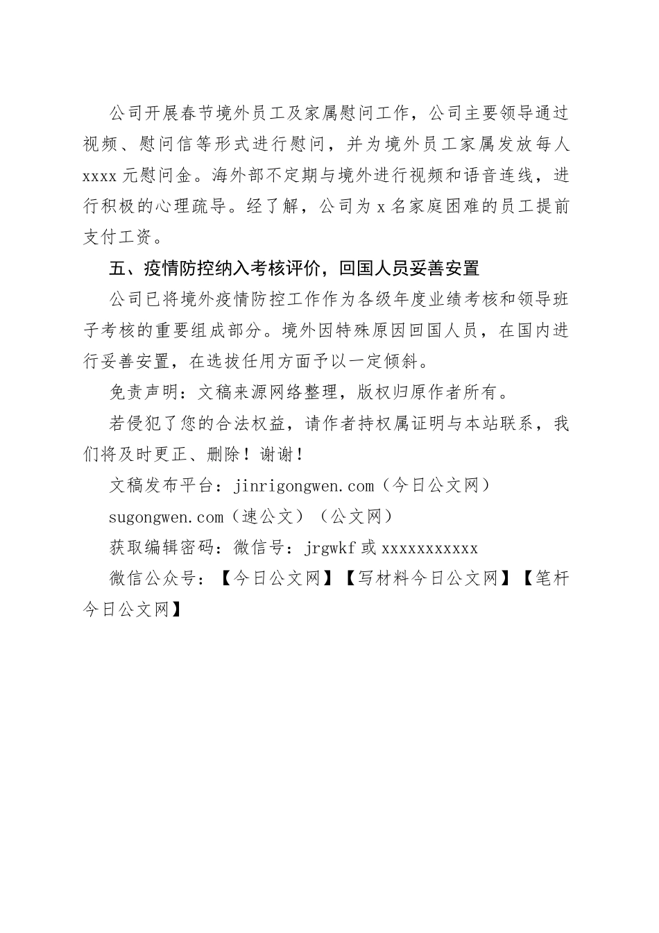 公司关心关爱境外员工报告_第2页