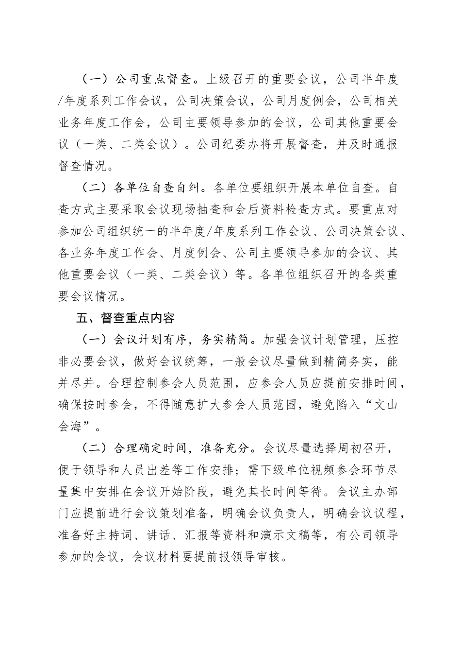 公司会风会纪专项整治活动方案(1)_第2页