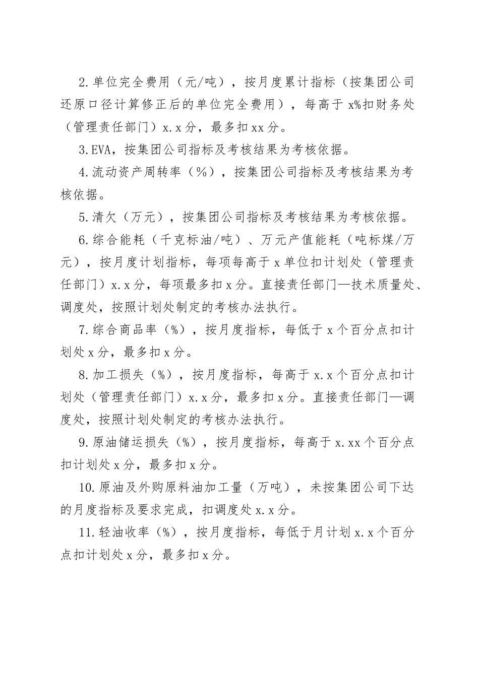 公司级指标绩效考核办法_第2页