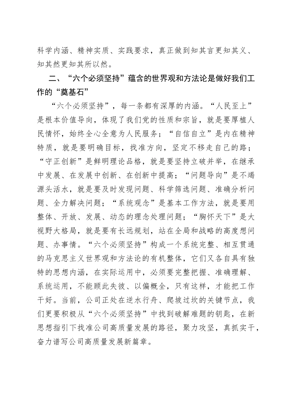 公司纪检干部参加主题教育读书班心得体会_第2页