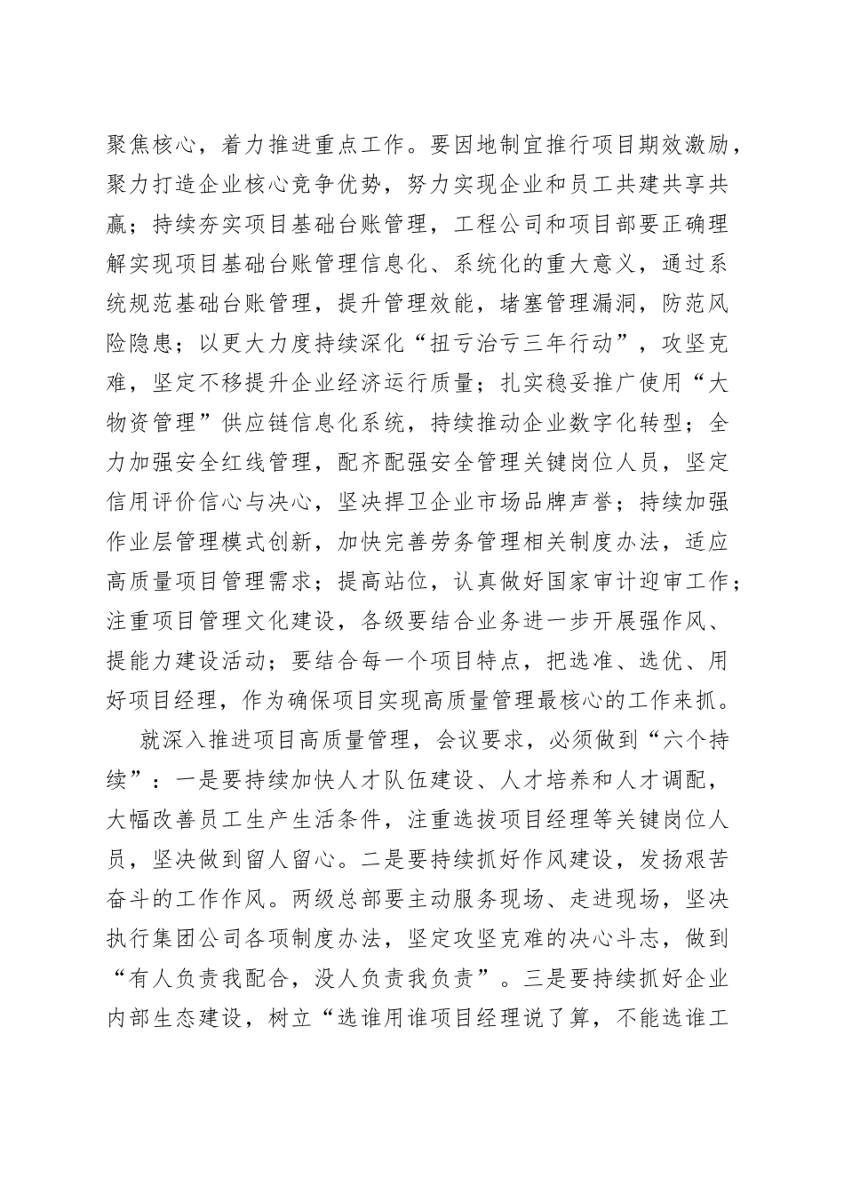 公司季度工程例会暨季度安全分析会上的发言_第2页