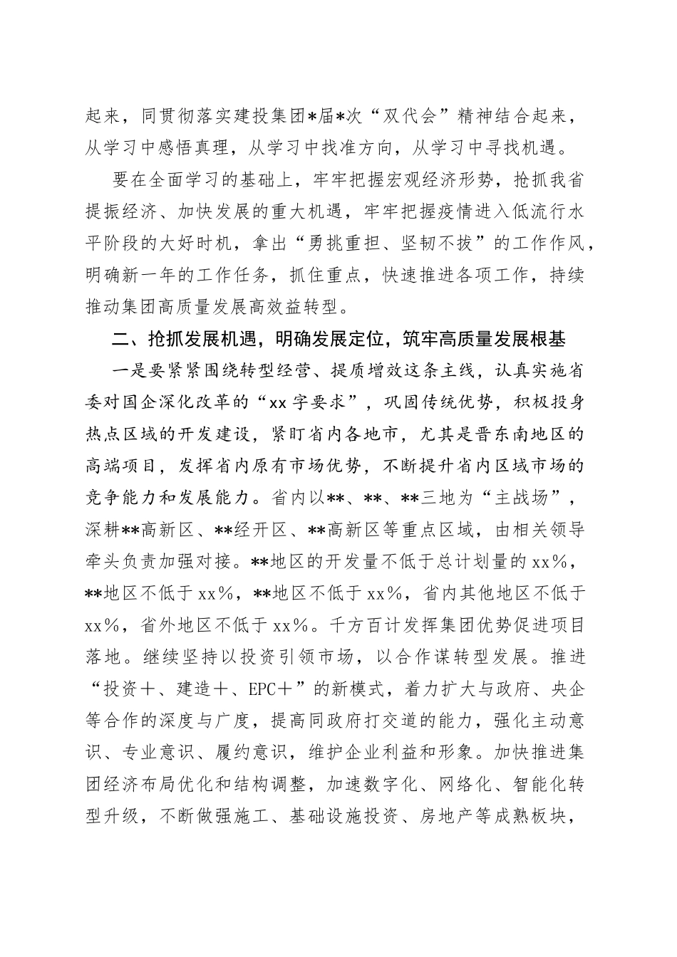 公司老总在2023年集团职工代表暨工会会员代表上的讲话_第2页