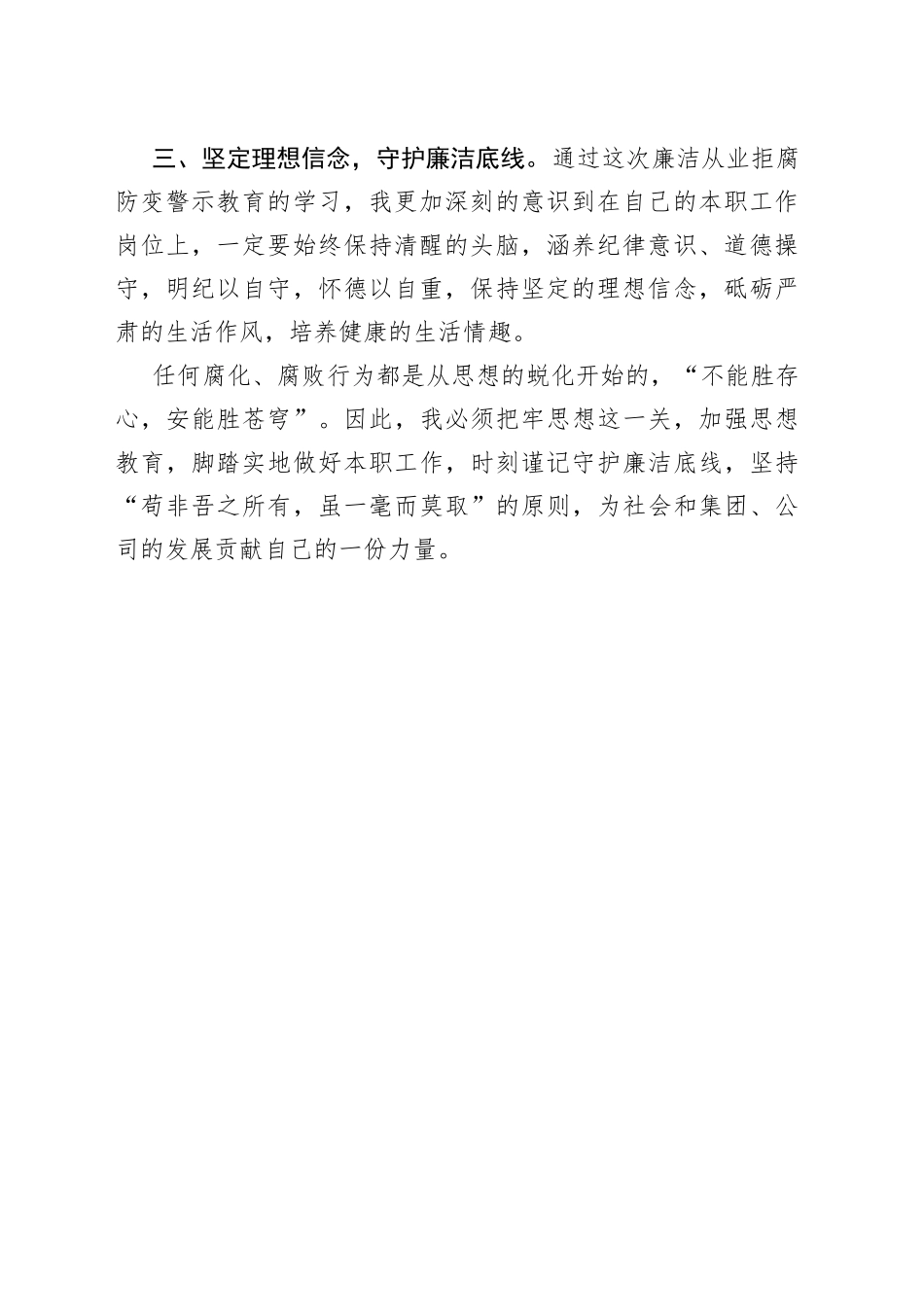 公司廉洁从业拒腐防变警示教育学习心得体会(1)_第2页