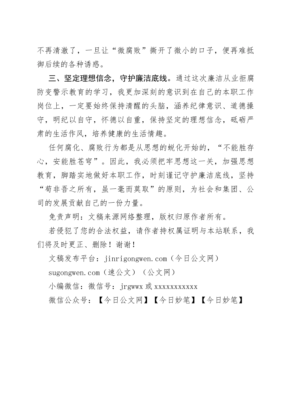 公司廉洁从业拒腐防变警示教育学习心得体会_第2页