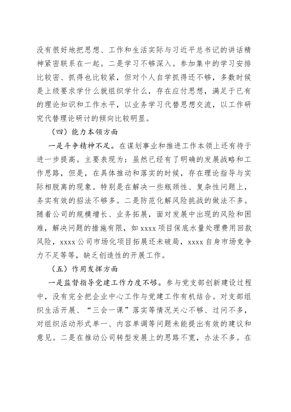 公司领导班子2022年度组织生活会个人检视剖析材料_第2页